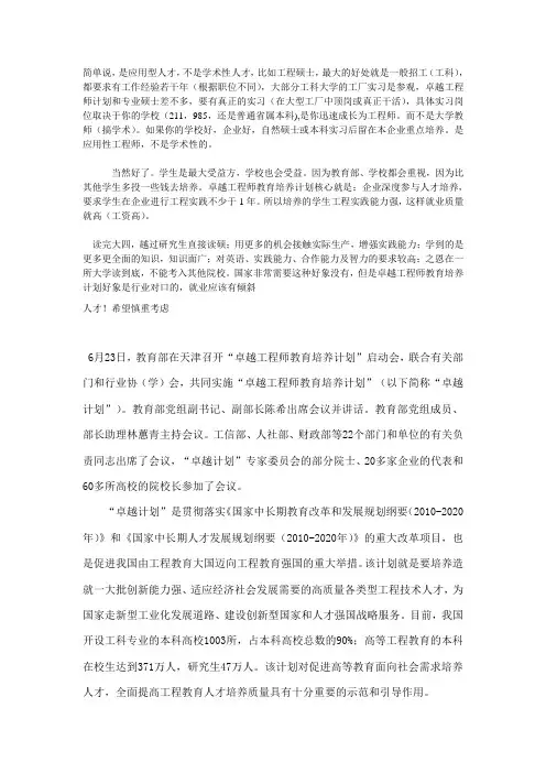 什么是卓越工程师