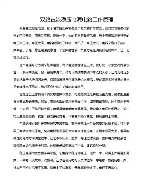 双路直流稳压电源电路工作原理
