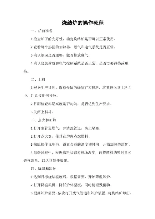 烧结炉的操作流程