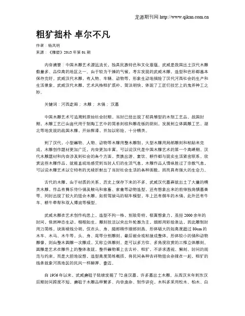 粗犷拙朴 卓尔不凡