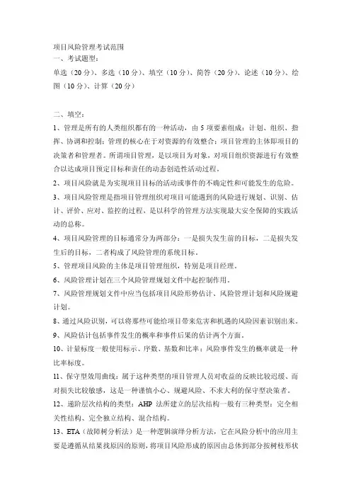 项目风险管理练习题