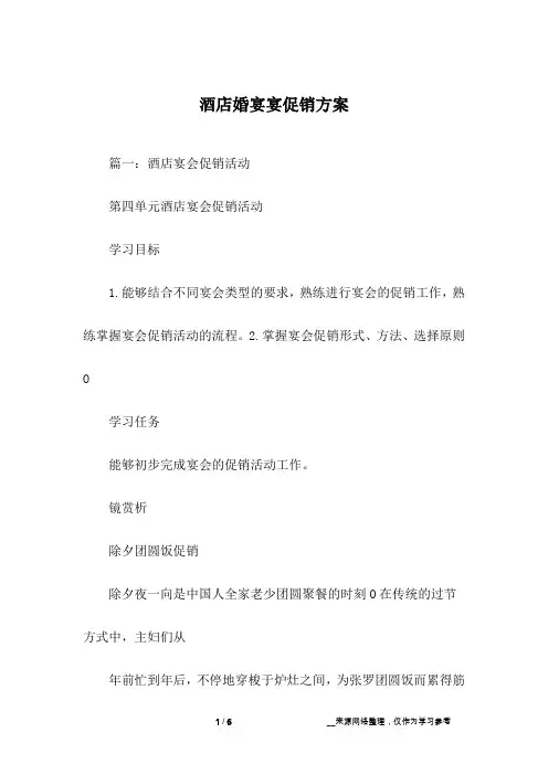 酒店婚宴宴促销方案