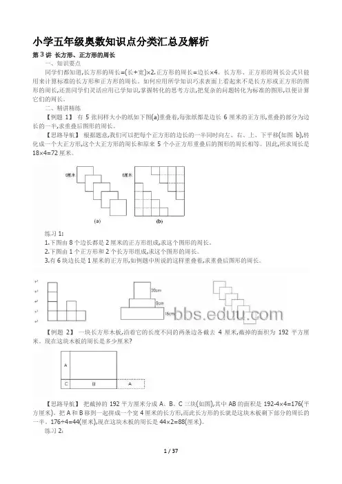 小学五年级奥数知识点分类汇总及解析