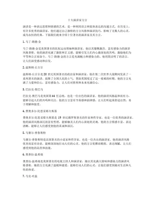 十大演讲家方言