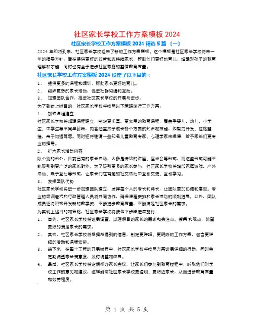 社区家长学校工作计划模板20245篇
