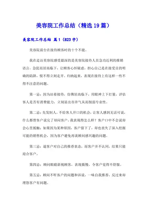 美容院工作总结(精选19篇)