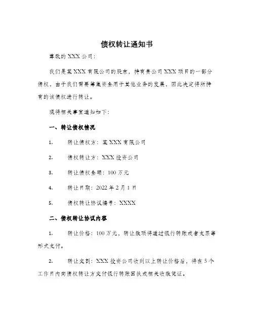债权转让通知书