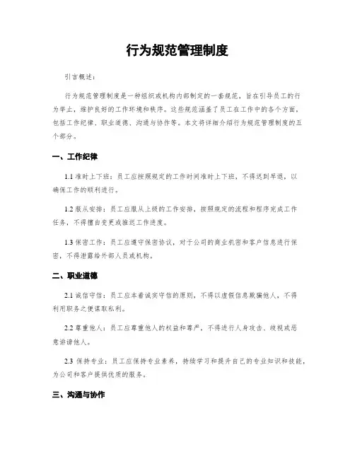 行为规范管理制度