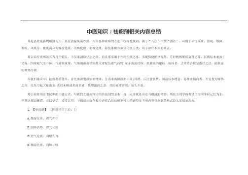 中医知识：祛痰剂相关内容总结