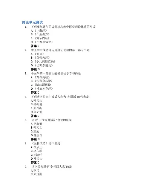 中医基础理论智慧树知到答案章节测试2023年中国药科大学