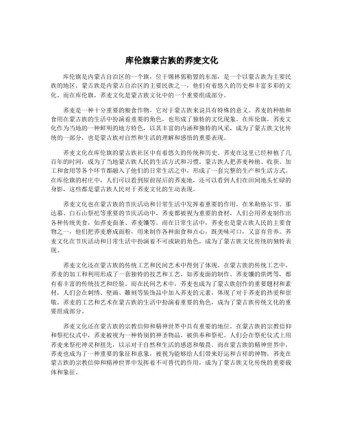 库伦旗蒙古族的荞麦文化