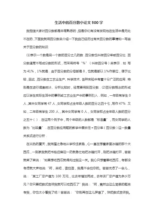 生活中的百分数小论文300字