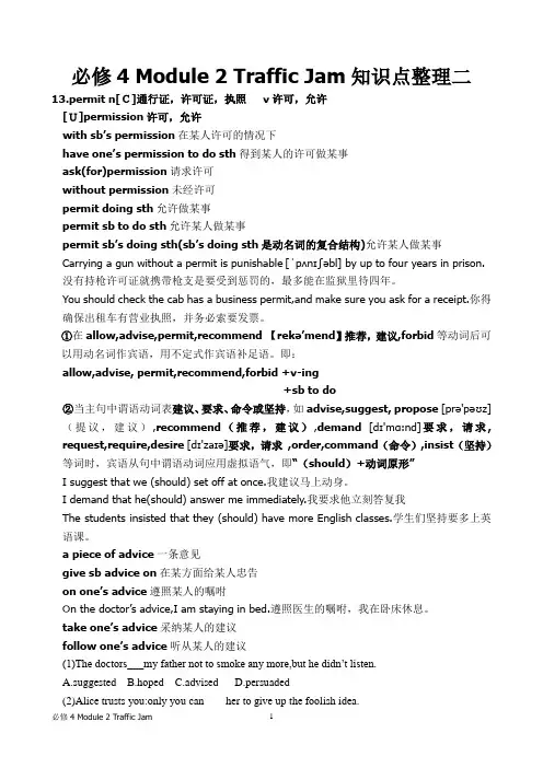 (外研版)高中英语必修4 Module 2 Traffic Jam知识点整理二