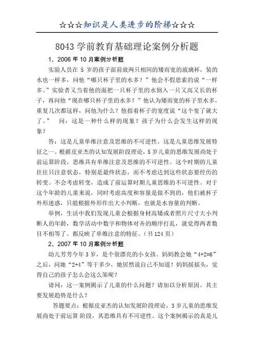 学前教育基础理论案例分析题历年真题