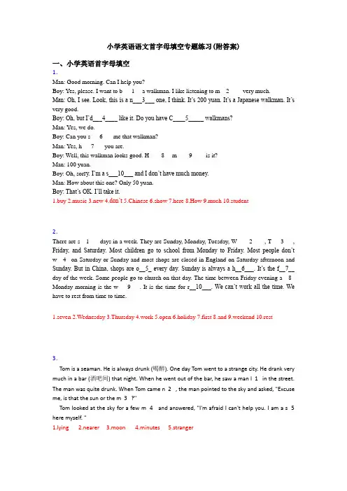 小学英语语文首字母填空专题练习(附答案)