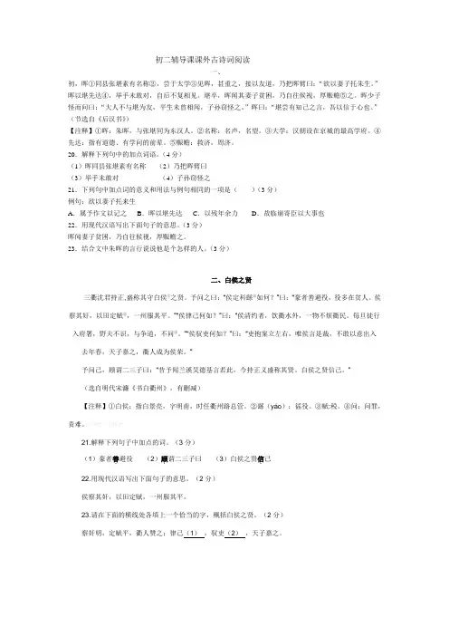 初二辅导课课外古诗词阅读(20篇)