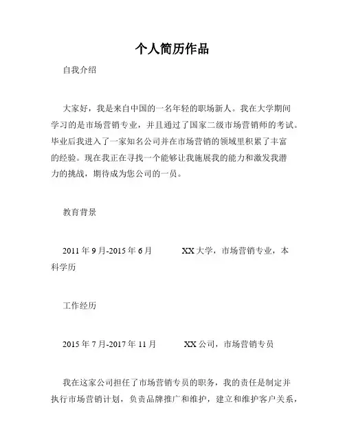 个人简历作品
