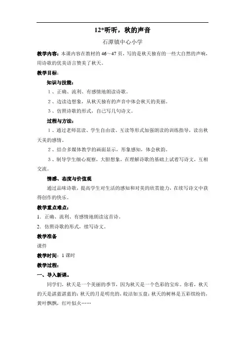 人教版三年级语文上册12听听秋的声音
