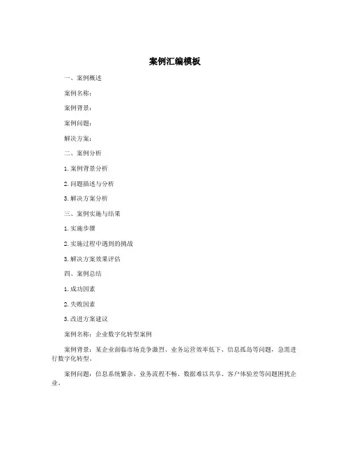 案例汇编模板
