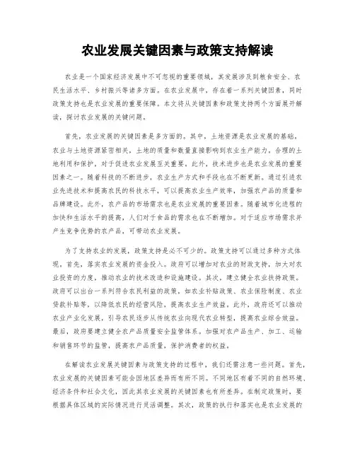 农业发展关键因素与政策支持解读