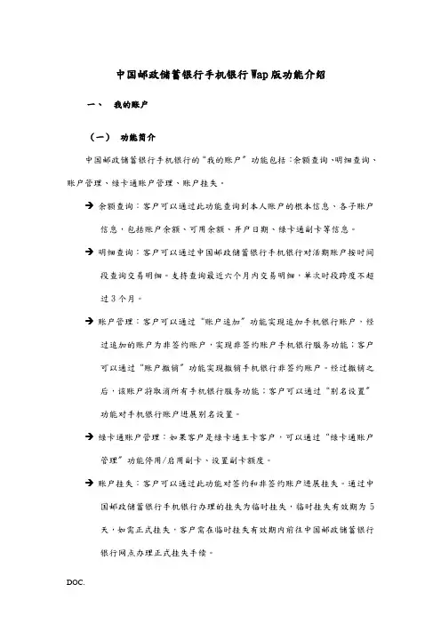 中国邮政储蓄银行手机银行Wap版功能介绍