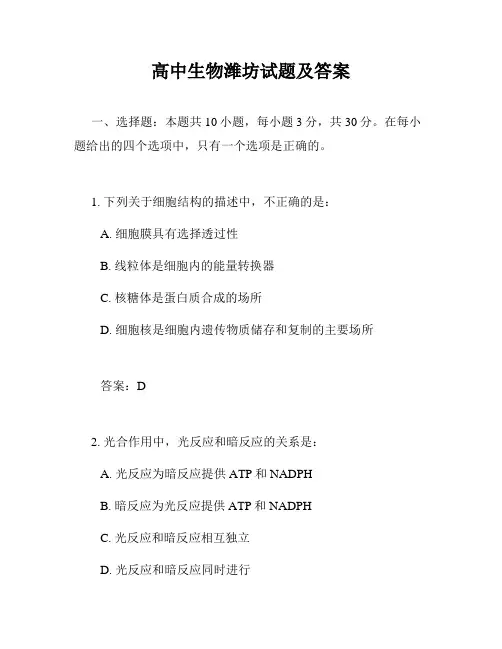 高中生物潍坊试题及答案