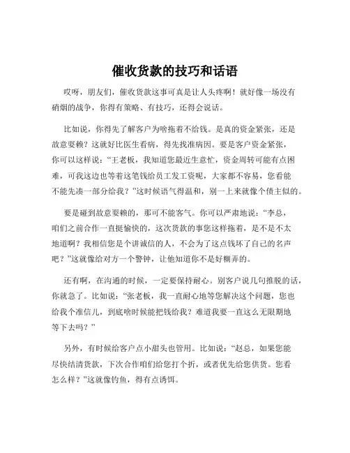催收货款的技巧和话语