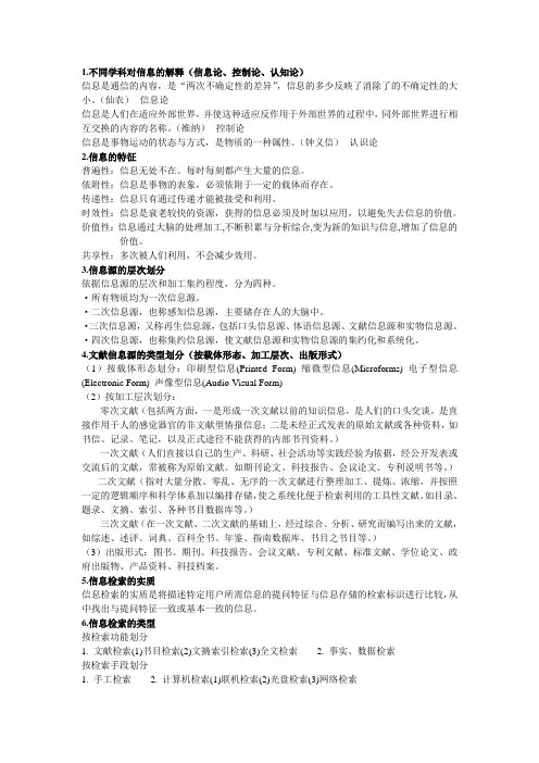 科技文献检索总结