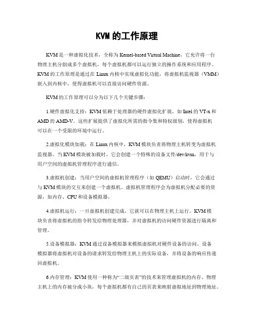 KVM的工作原理