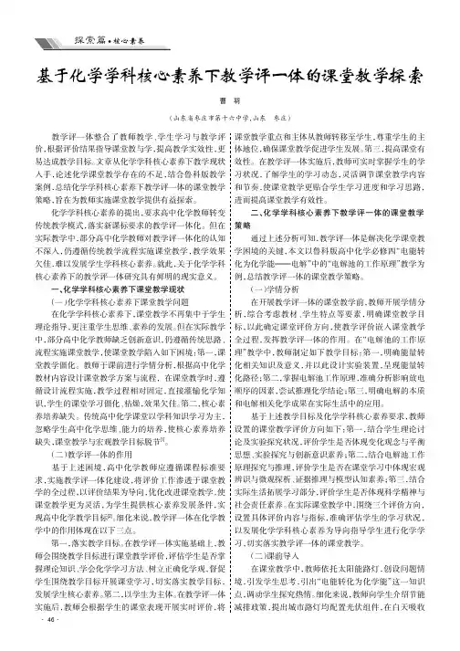 基于化学学科核心素养下教学评一体的课堂教学探索精选全文完整版