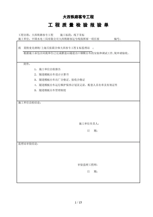 钢模台车验收资料
