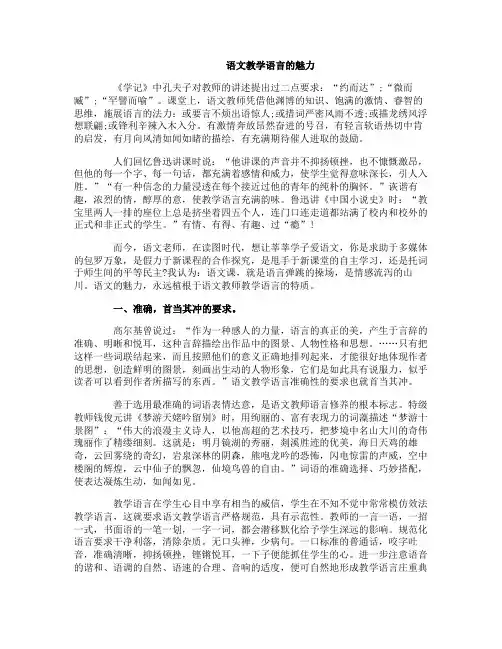 语文教学语言的魅力