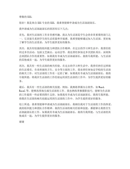 生活部副部长申请书模板