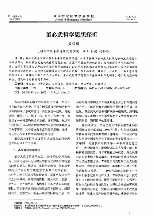 董必武哲学思想探析