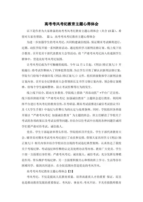 高考考风考纪教育主题心得体会