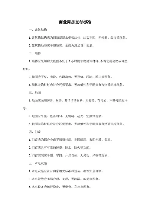 商业用房交付标准