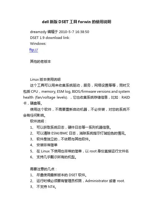 dell新版DSET工具forwin的使用说明