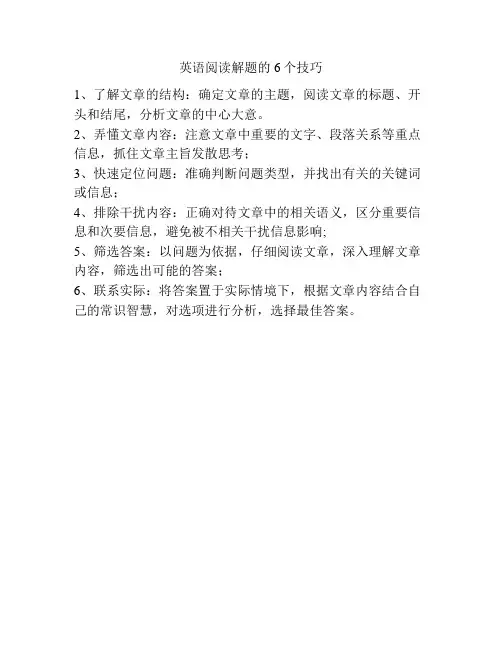 英语阅读解题的6个技巧