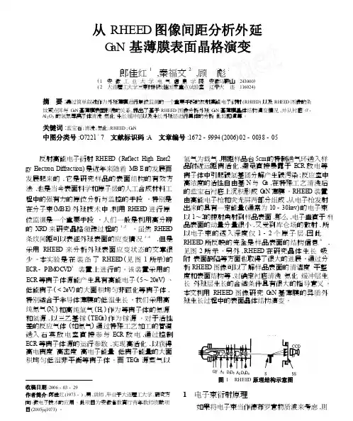从RHEED图像间距分析外延GaN基薄膜表面晶格演变