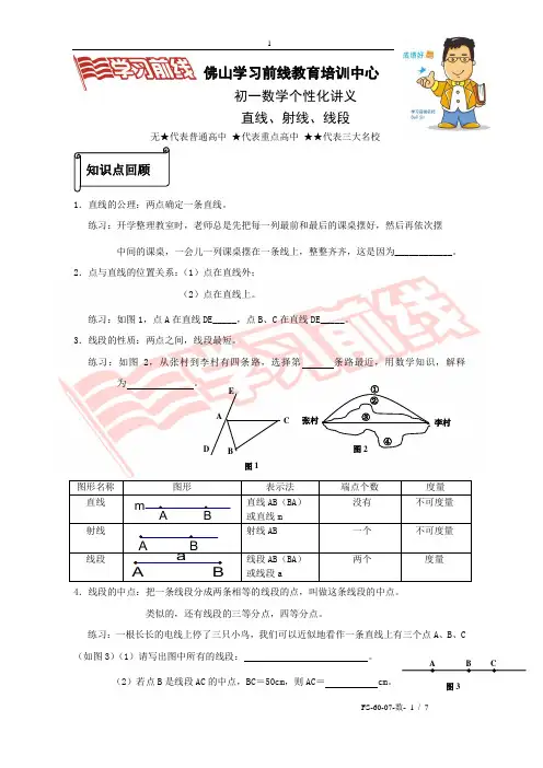 直线、射线、线段