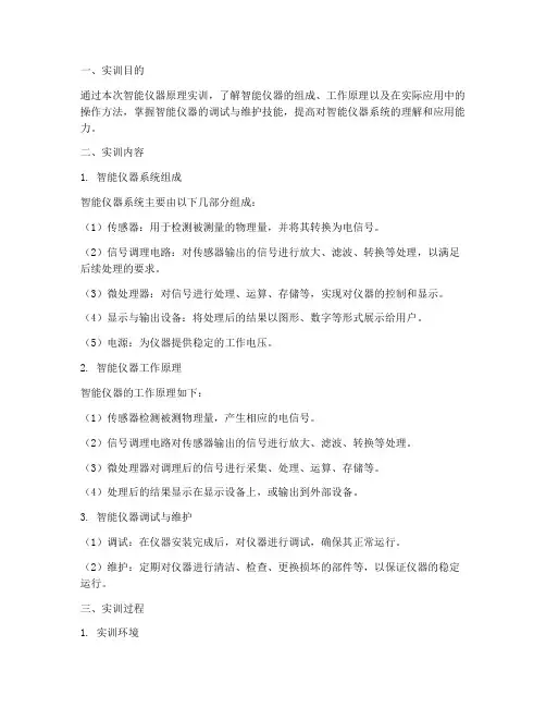 智能仪器原理实训报告