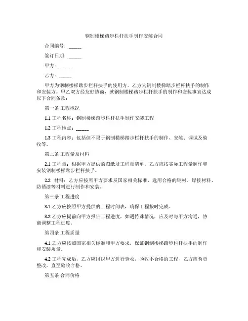 钢制楼梯踏步栏杆扶手制作安装合同