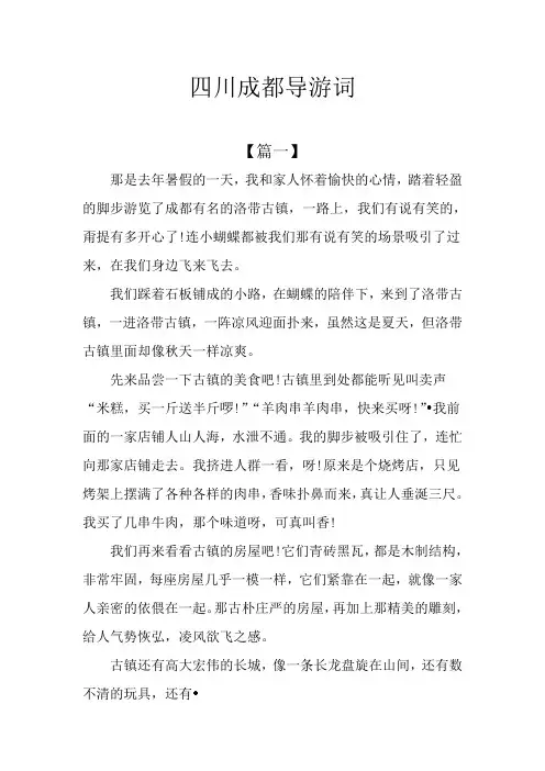 四川成都导游词