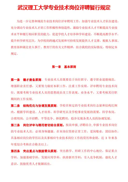 武汉理工大学专业技术岗位评聘规定