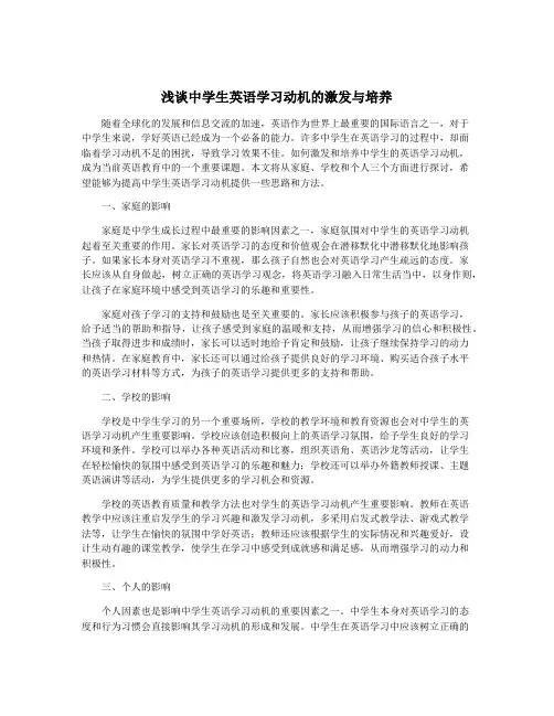 浅谈中学生英语学习动机的激发与培养