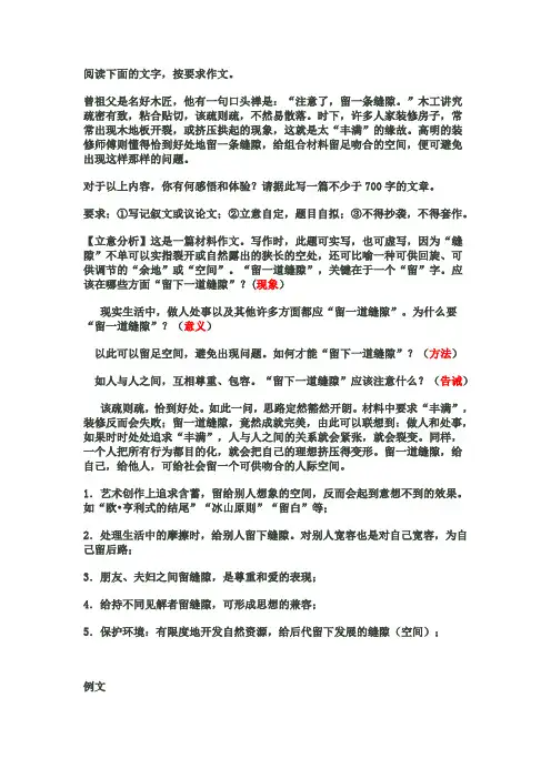高考作文训练《留一条缝隙》立意分析及例文