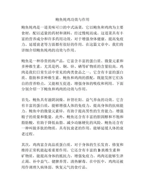 鲍鱼炖鸡功效与作用