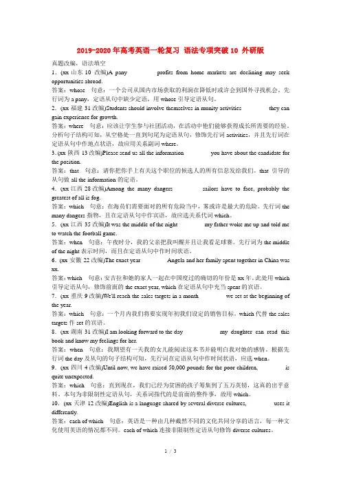 2019-2020年高考英语一轮复习 语法专项突破10 外研版 