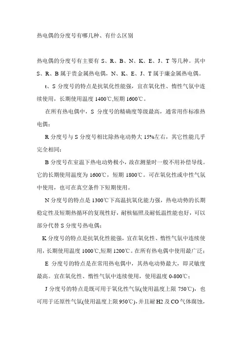 热电偶的分度号分类
