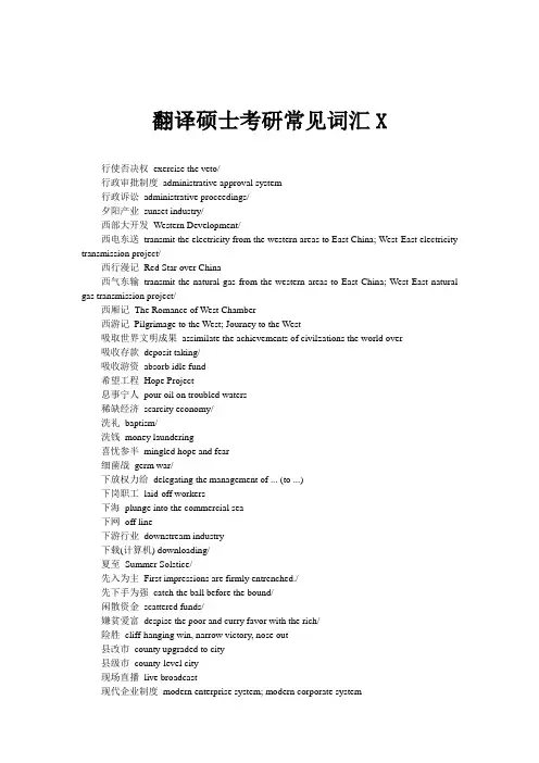 翻译硕士考研常见词汇X